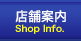 店舗案内 Shop Info.