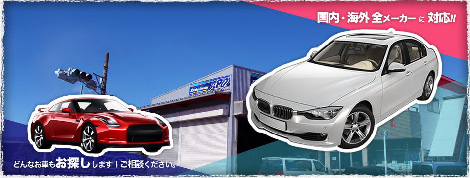 新車・中古車厳選車輌販売